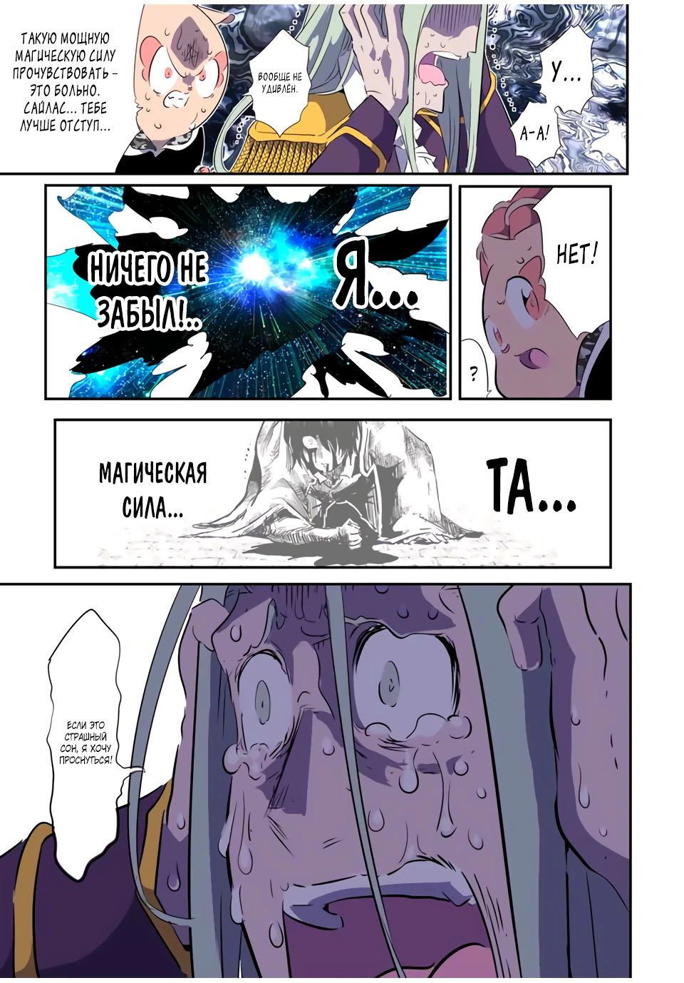 Манга Я перевоплотился в 7-го принца, так что я буду совершенствовать свою магию, как захочу - Глава 196 Страница 24