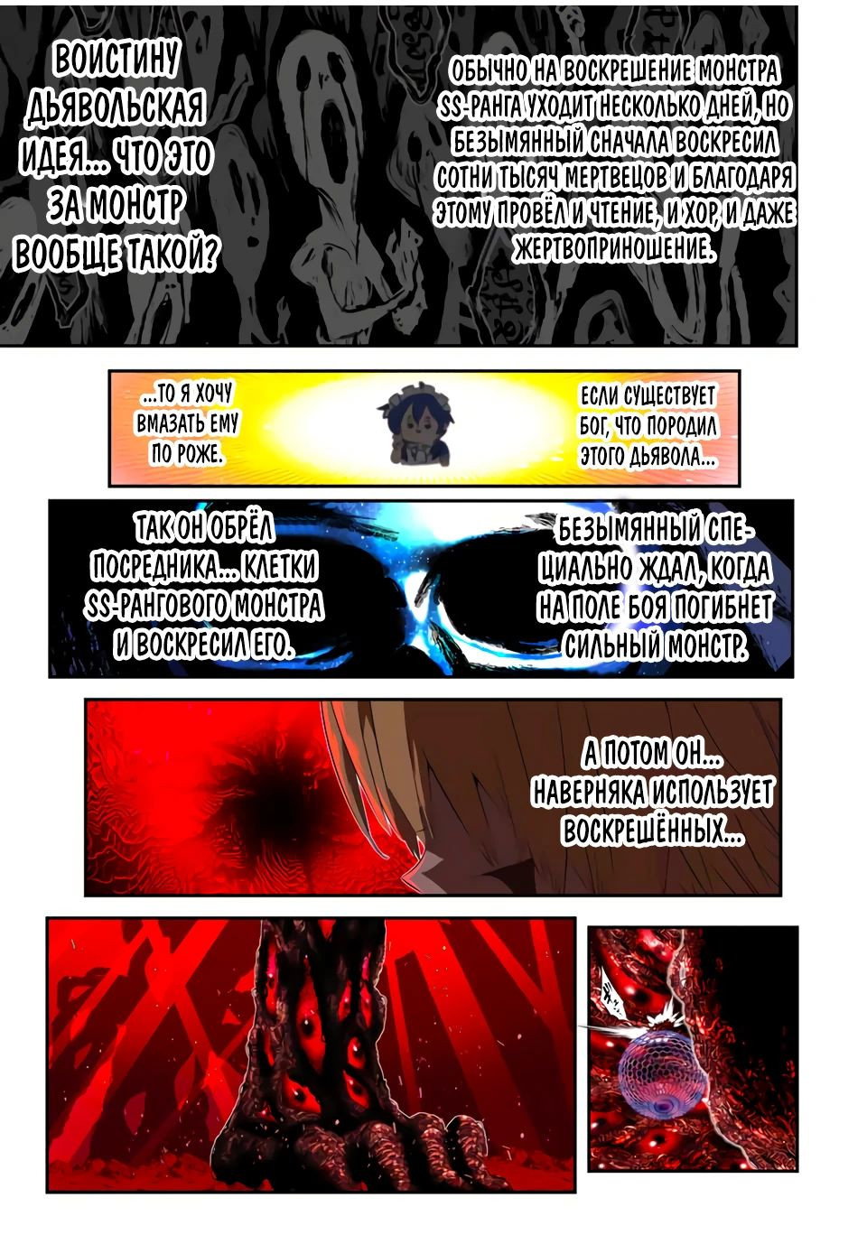 Манга Я перевоплотился в 7-го принца, так что я буду совершенствовать свою магию, как захочу - Глава 195 Страница 9