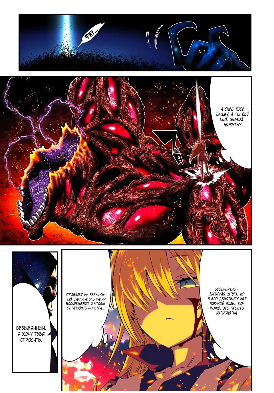 Манга Я перевоплотился в 7-го принца, так что я буду совершенствовать свою магию, как захочу - Глава 195 Страница 17