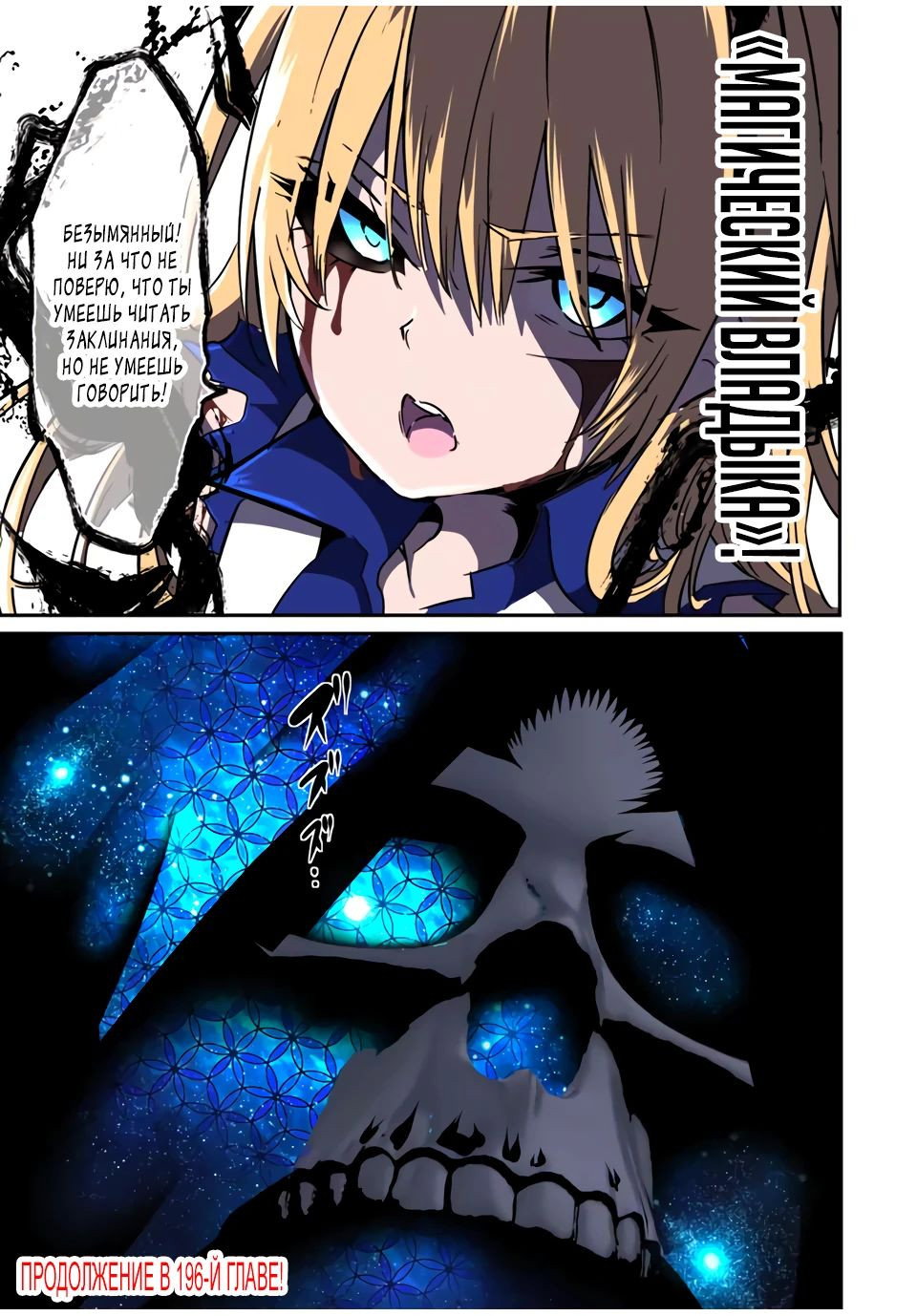 Манга Я перевоплотился в 7-го принца, так что я буду совершенствовать свою магию, как захочу - Глава 195 Страница 22