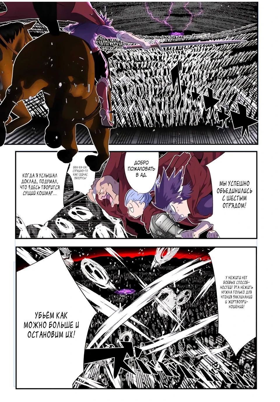 Манга Я перевоплотился в 7-го принца, так что я буду совершенствовать свою магию, как захочу - Глава 195 Страница 2