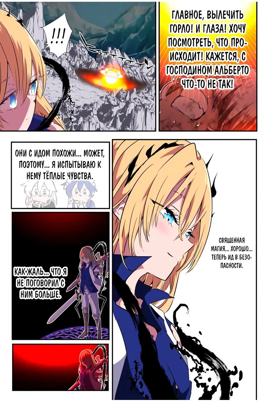 Манга Я перевоплотился в 7-го принца, так что я буду совершенствовать свою магию, как захочу - Глава 195 Страница 6