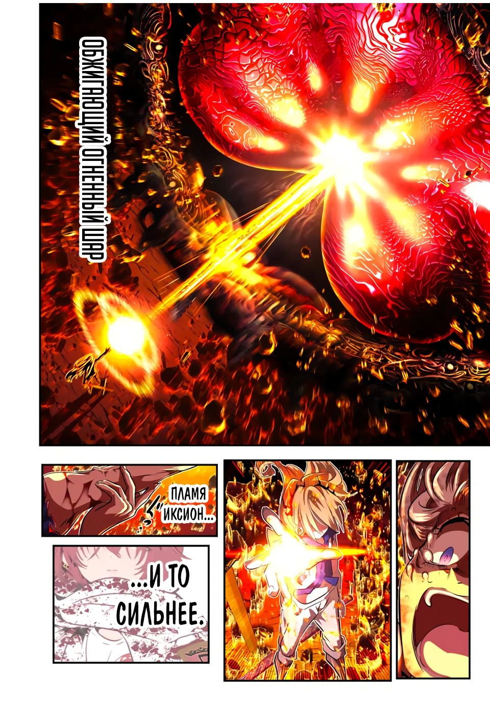 Манга Я перевоплотился в 7-го принца, так что я буду совершенствовать свою магию, как захочу - Глава 195 Страница 14