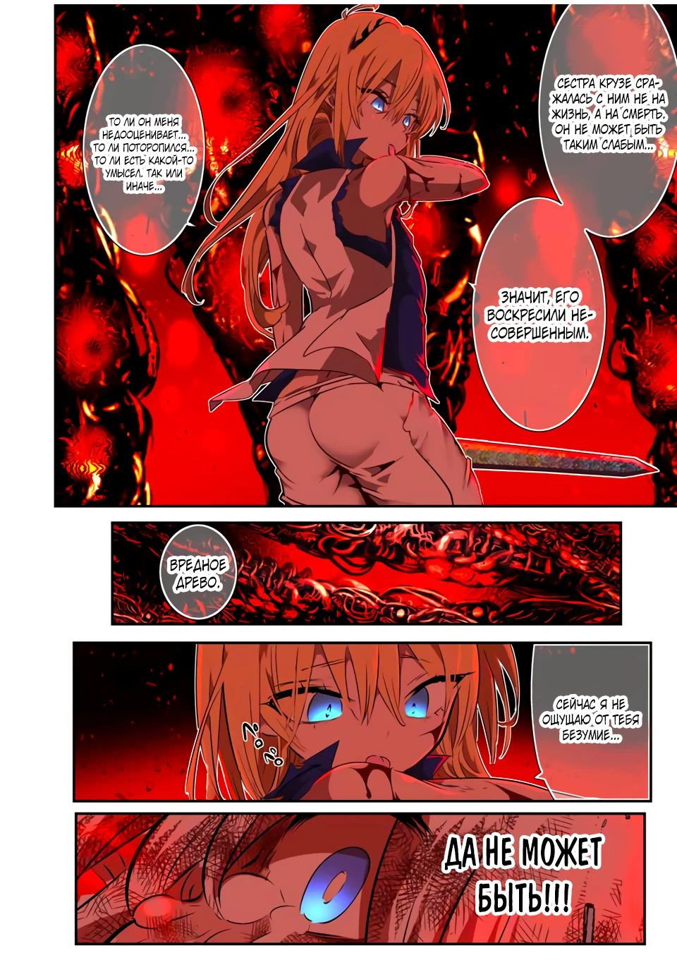 Манга Я перевоплотился в 7-го принца, так что я буду совершенствовать свою магию, как захочу - Глава 195 Страница 12