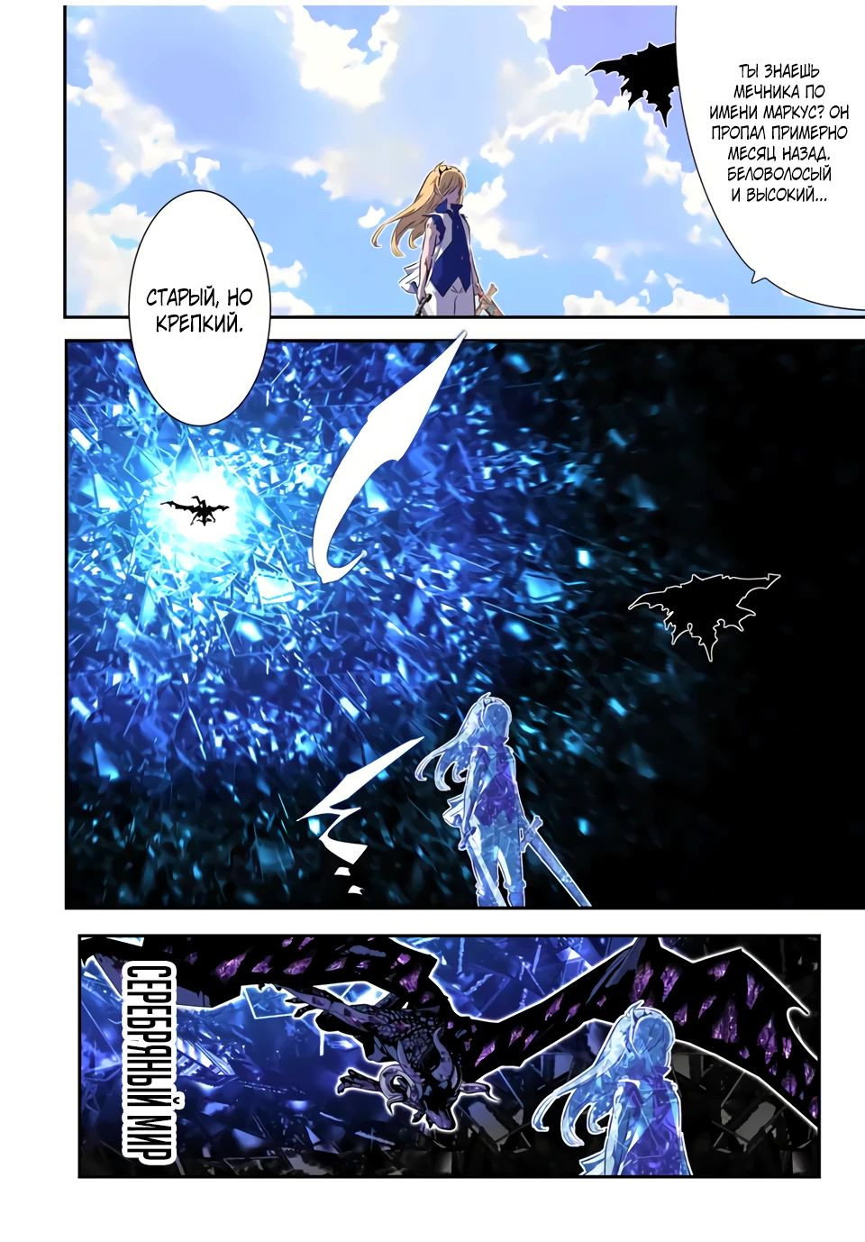 Манга Я перевоплотился в 7-го принца, так что я буду совершенствовать свою магию, как захочу - Глава 195 Страница 18