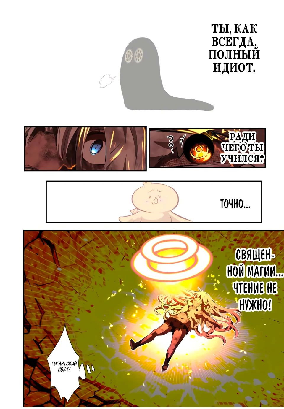 Манга Я перевоплотился в 7-го принца, так что я буду совершенствовать свою магию, как захочу - Глава 195 Страница 5