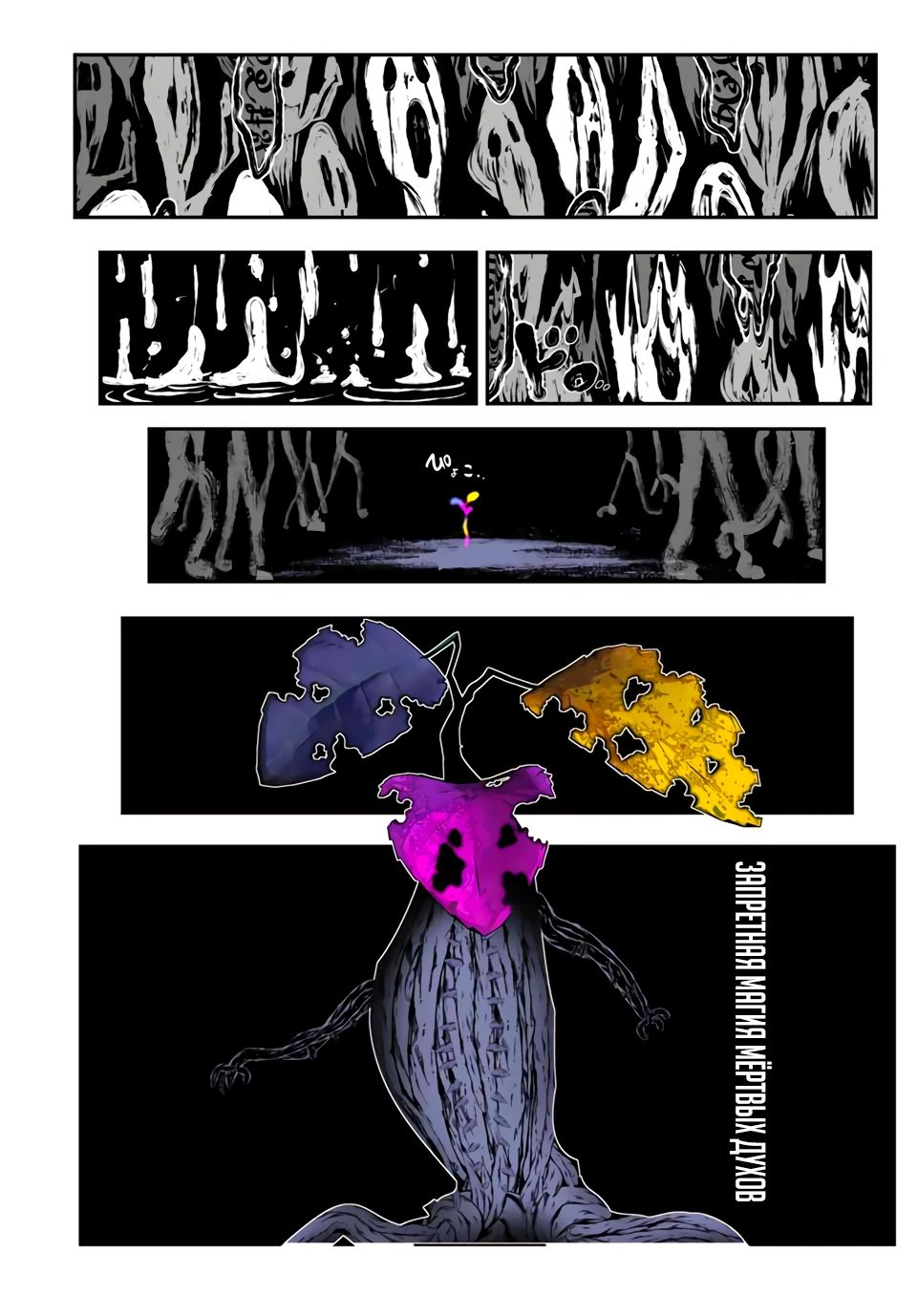 Манга Я перевоплотился в 7-го принца, так что я буду совершенствовать свою магию, как захочу - Глава 194 Страница 27