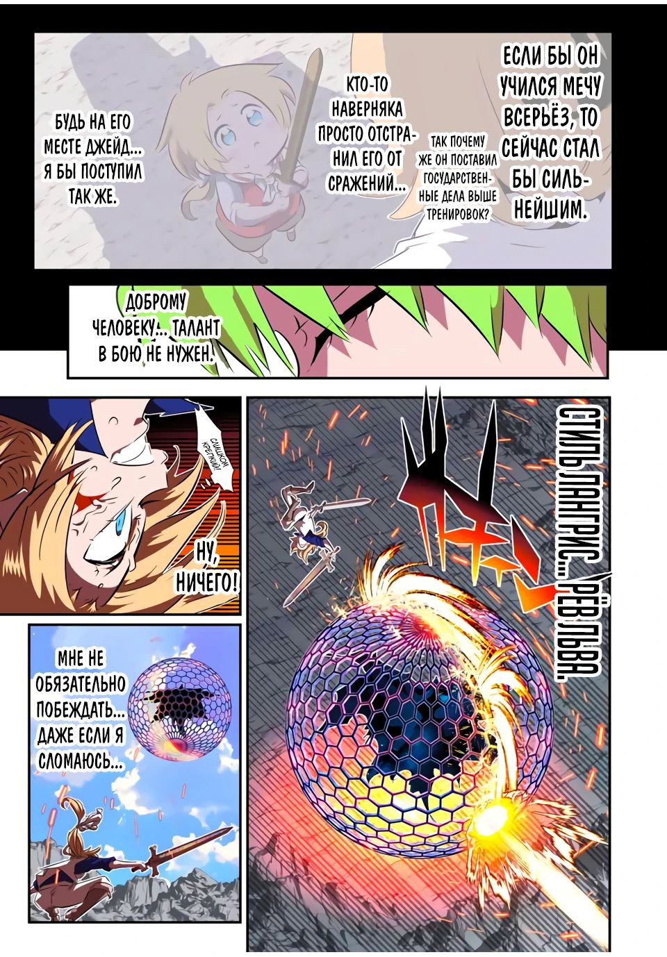 Манга Я перевоплотился в 7-го принца, так что я буду совершенствовать свою магию, как захочу - Глава 194 Страница 18