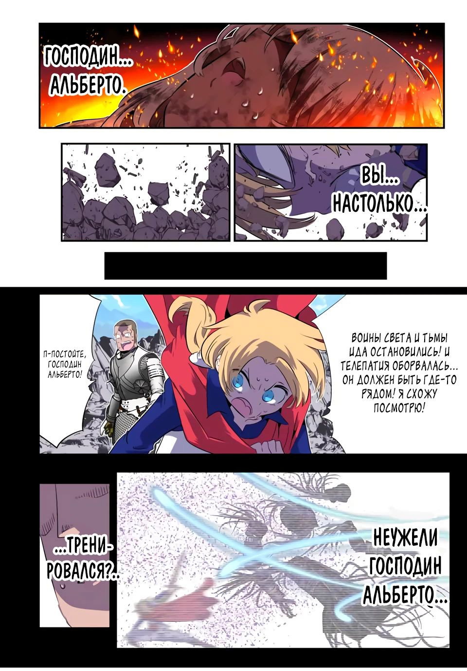 Манга Я перевоплотился в 7-го принца, так что я буду совершенствовать свою магию, как захочу - Глава 194 Страница 15