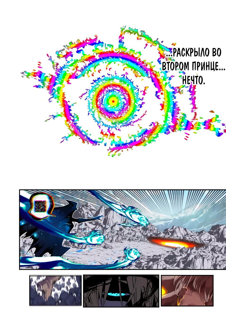 Манга Я перевоплотился в 7-го принца, так что я буду совершенствовать свою магию, как захочу - Глава 194 Страница 21
