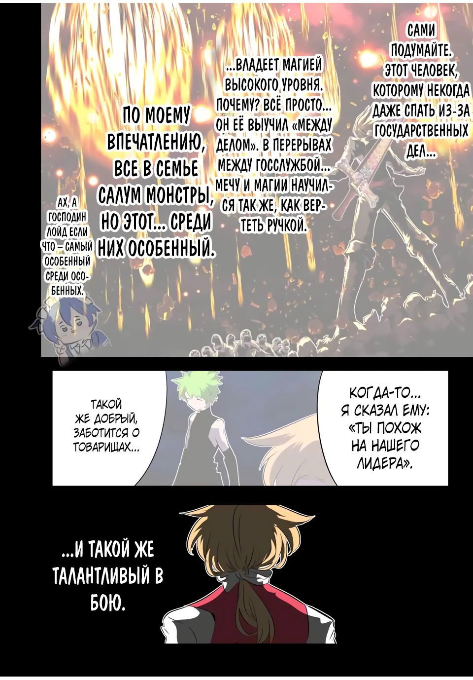 Манга Я перевоплотился в 7-го принца, так что я буду совершенствовать свою магию, как захочу - Глава 194 Страница 17