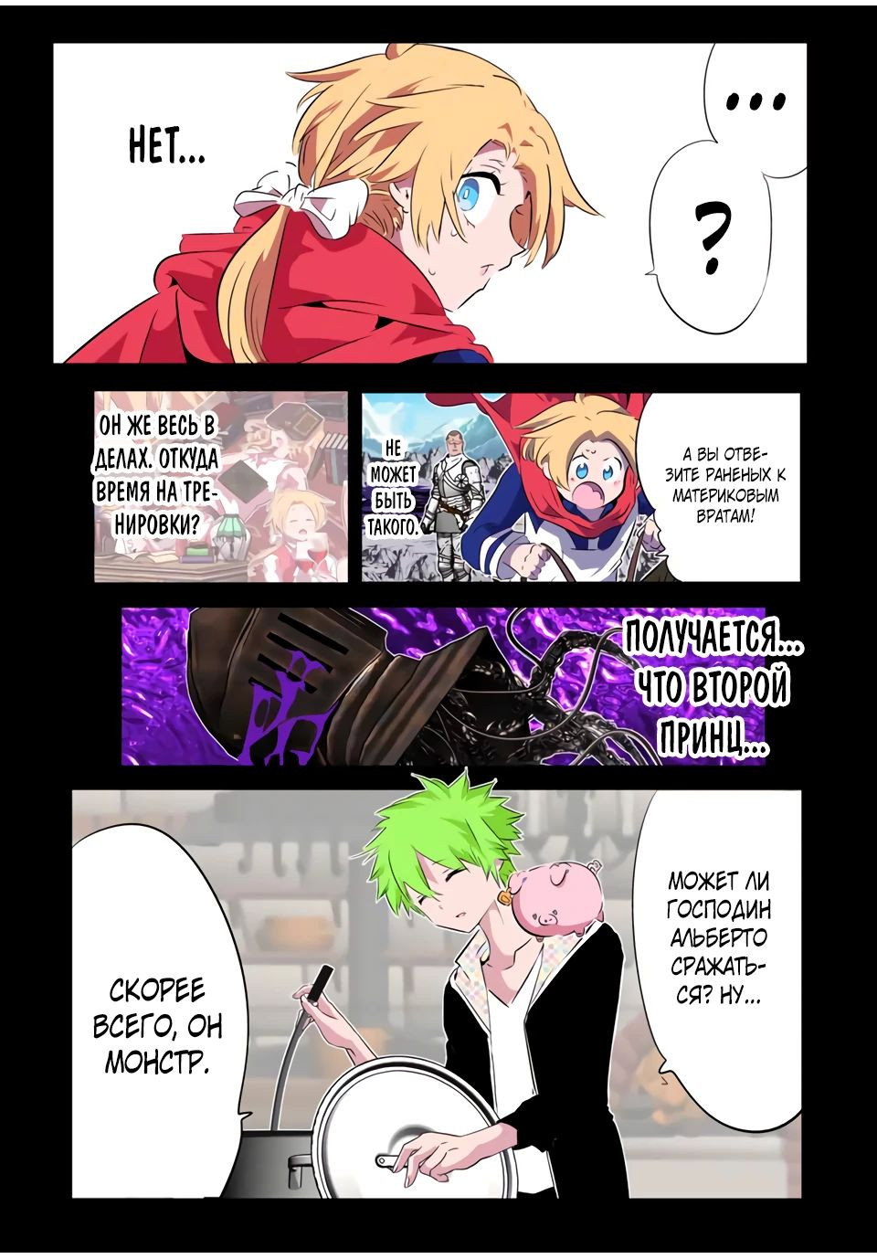 Манга Я перевоплотился в 7-го принца, так что я буду совершенствовать свою магию, как захочу - Глава 194 Страница 16