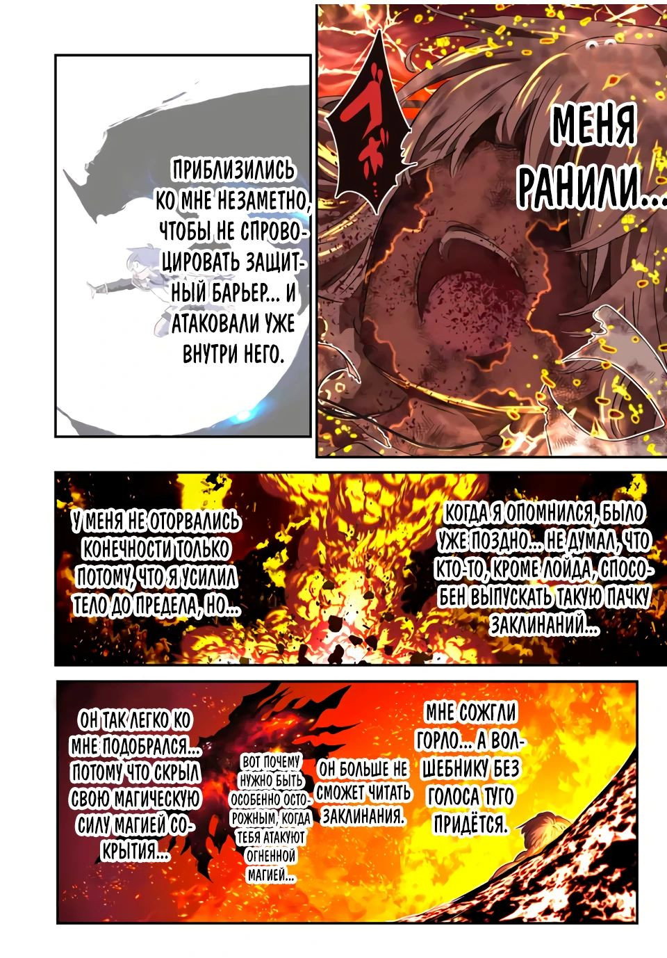 Манга Я перевоплотился в 7-го принца, так что я буду совершенствовать свою магию, как захочу - Глава 194 Страница 3