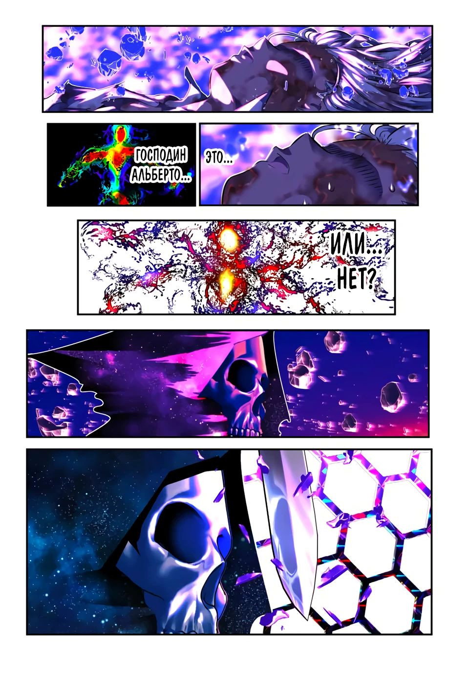 Манга Я перевоплотился в 7-го принца, так что я буду совершенствовать свою магию, как захочу - Глава 194 Страница 24