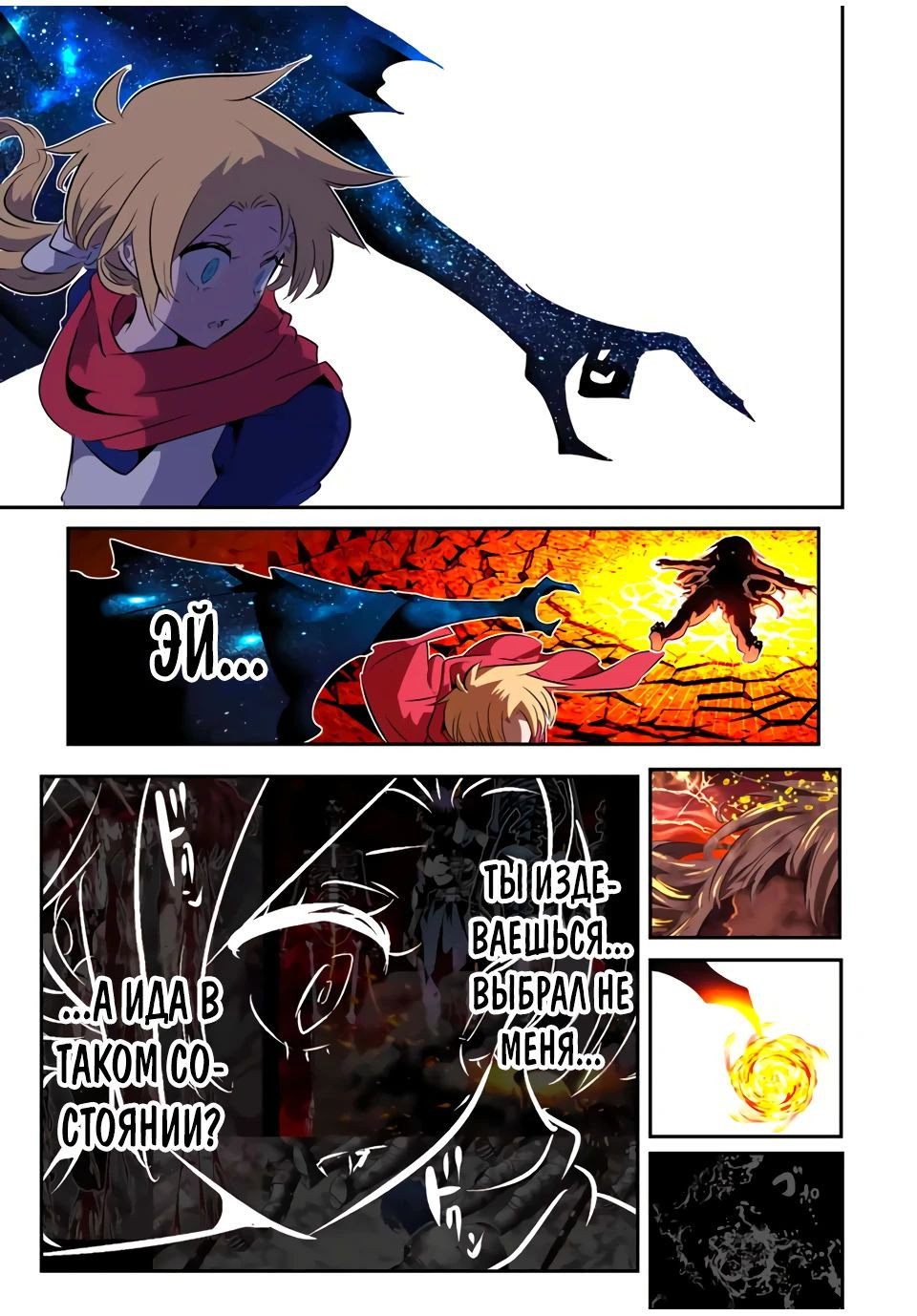 Манга Я перевоплотился в 7-го принца, так что я буду совершенствовать свою магию, как захочу - Глава 194 Страница 8