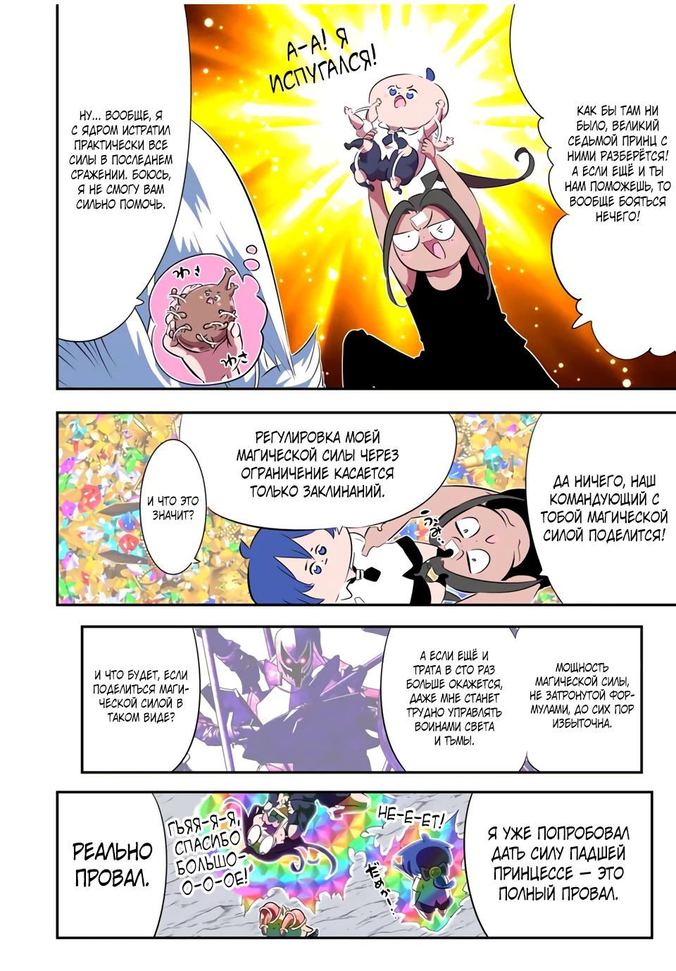 Манга Я перевоплотился в 7-го принца, так что я буду совершенствовать свою магию, как захочу - Глава 193 Страница 14