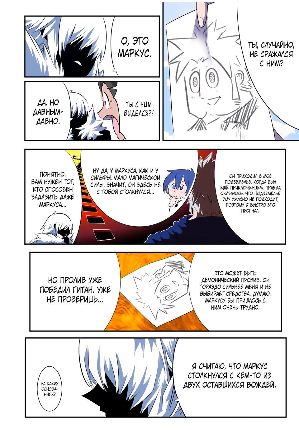 Манга Я перевоплотился в 7-го принца, так что я буду совершенствовать свою магию, как захочу - Глава 193 Страница 12