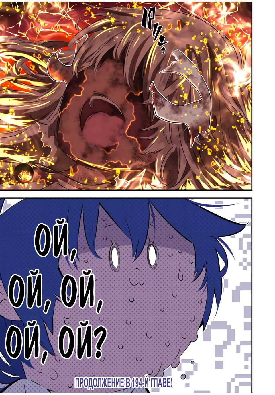 Манга Я перевоплотился в 7-го принца, так что я буду совершенствовать свою магию, как захочу - Глава 193 Страница 21