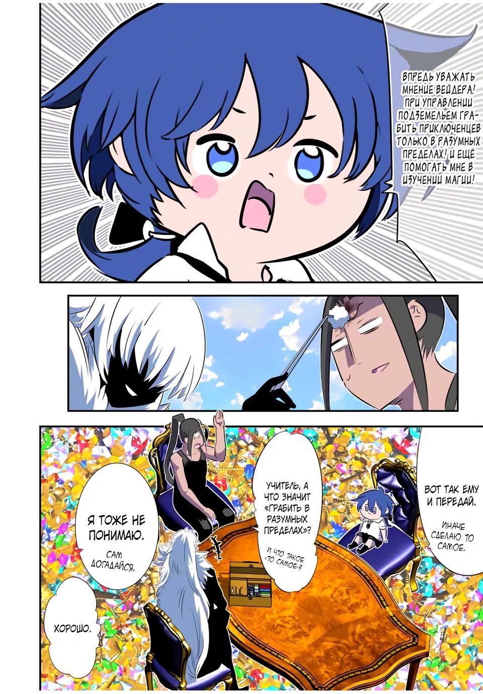 Манга Я перевоплотился в 7-го принца, так что я буду совершенствовать свою магию, как захочу - Глава 193 Страница 8