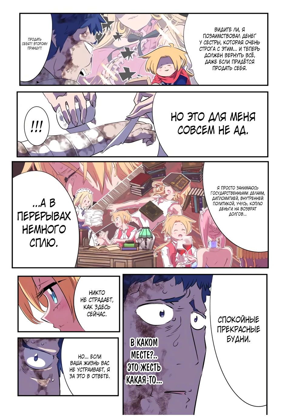 Манга Я перевоплотился в 7-го принца, так что я буду совершенствовать свою магию, как захочу - Глава 193 Страница 3