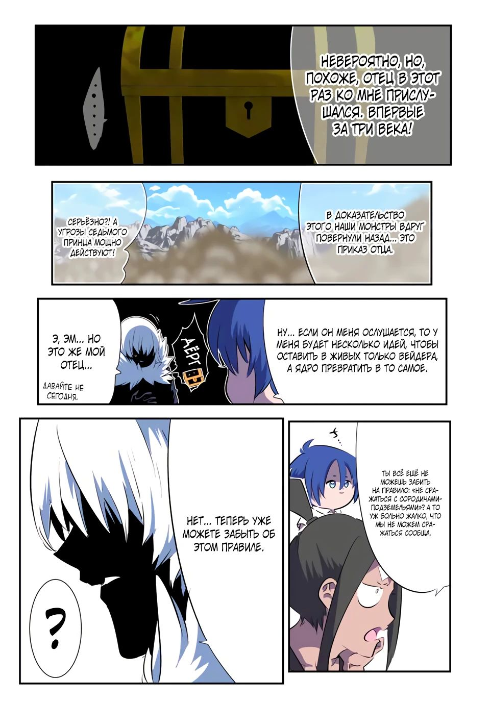 Манга Я перевоплотился в 7-го принца, так что я буду совершенствовать свою магию, как захочу - Глава 193 Страница 9