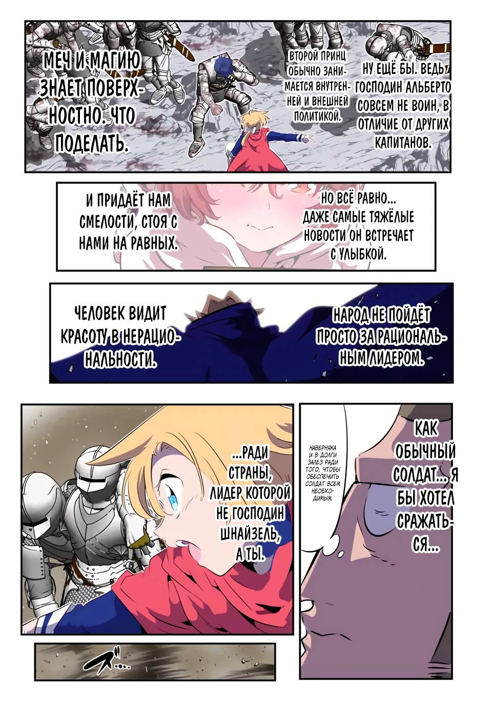 Манга Я перевоплотился в 7-го принца, так что я буду совершенствовать свою магию, как захочу - Глава 193 Страница 5