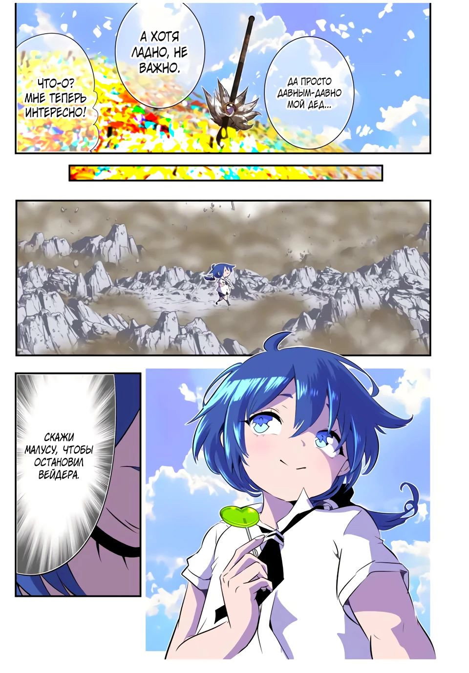 Манга Я перевоплотился в 7-го принца, так что я буду совершенствовать свою магию, как захочу - Глава 193 Страница 17