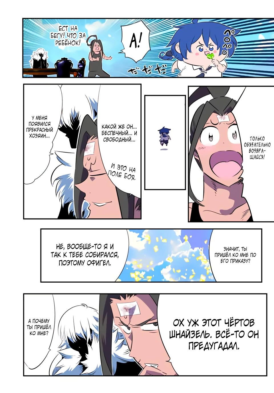 Манга Я перевоплотился в 7-го принца, так что я буду совершенствовать свою магию, как захочу - Глава 193 Страница 16