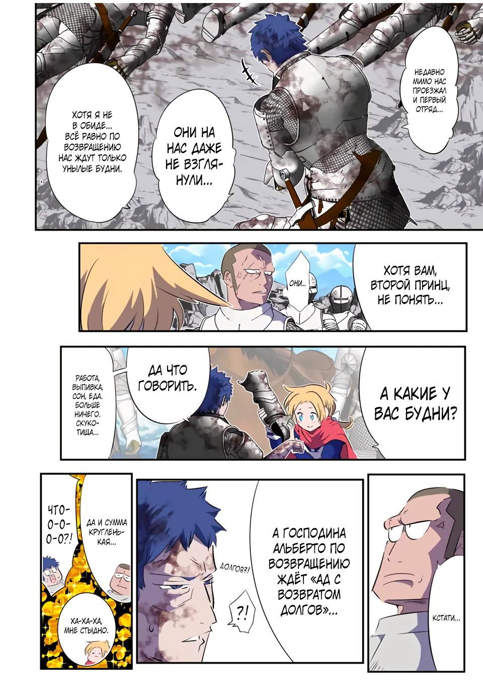 Манга Я перевоплотился в 7-го принца, так что я буду совершенствовать свою магию, как захочу - Глава 193 Страница 2