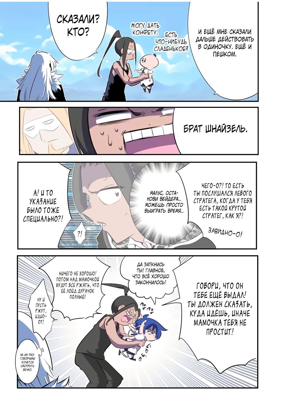 Манга Я перевоплотился в 7-го принца, так что я буду совершенствовать свою магию, как захочу - Глава 193 Страница 15