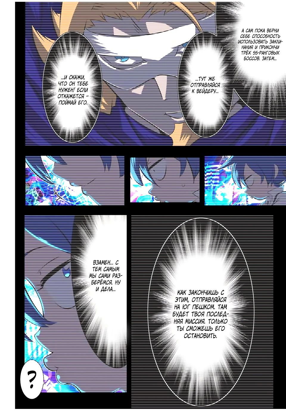 Манга Я перевоплотился в 7-го принца, так что я буду совершенствовать свою магию, как захочу - Глава 193 Страница 18