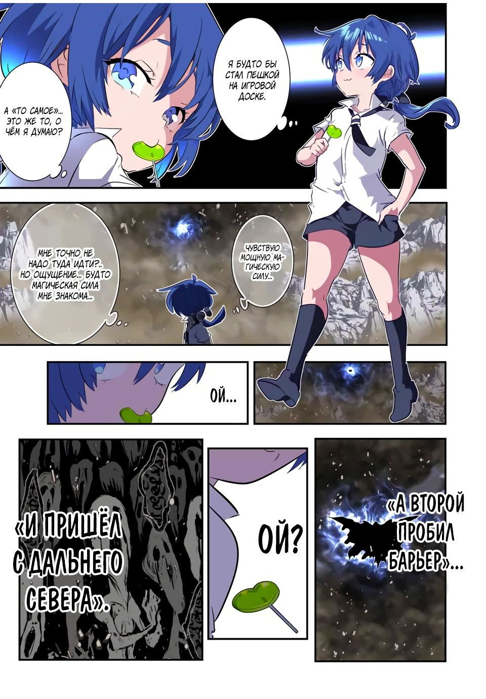 Манга Я перевоплотился в 7-го принца, так что я буду совершенствовать свою магию, как захочу - Глава 193 Страница 19