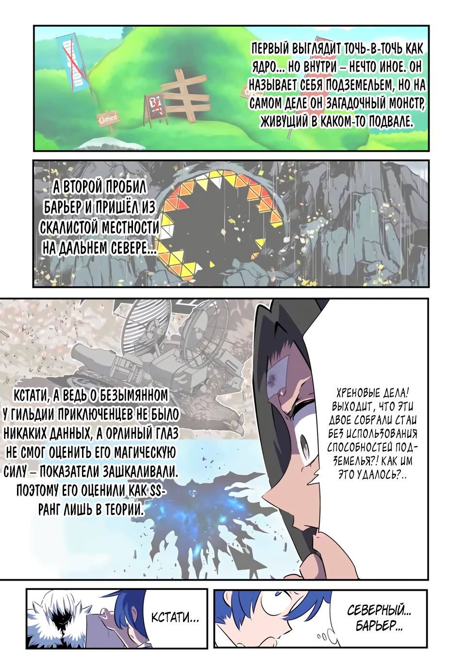 Манга Я перевоплотился в 7-го принца, так что я буду совершенствовать свою магию, как захочу - Глава 193 Страница 11