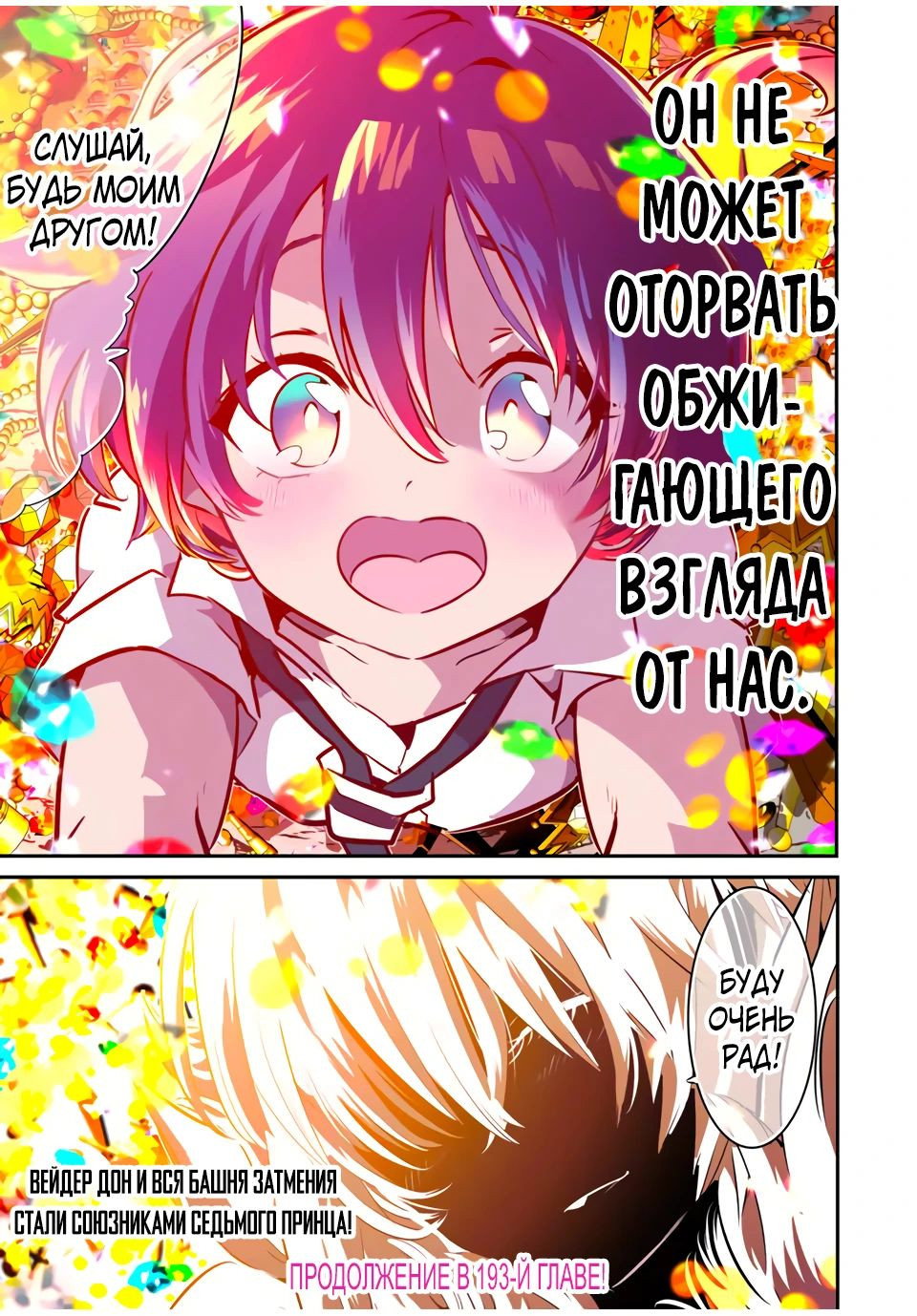 Манга Я перевоплотился в 7-го принца, так что я буду совершенствовать свою магию, как захочу - Глава 192 Страница 26