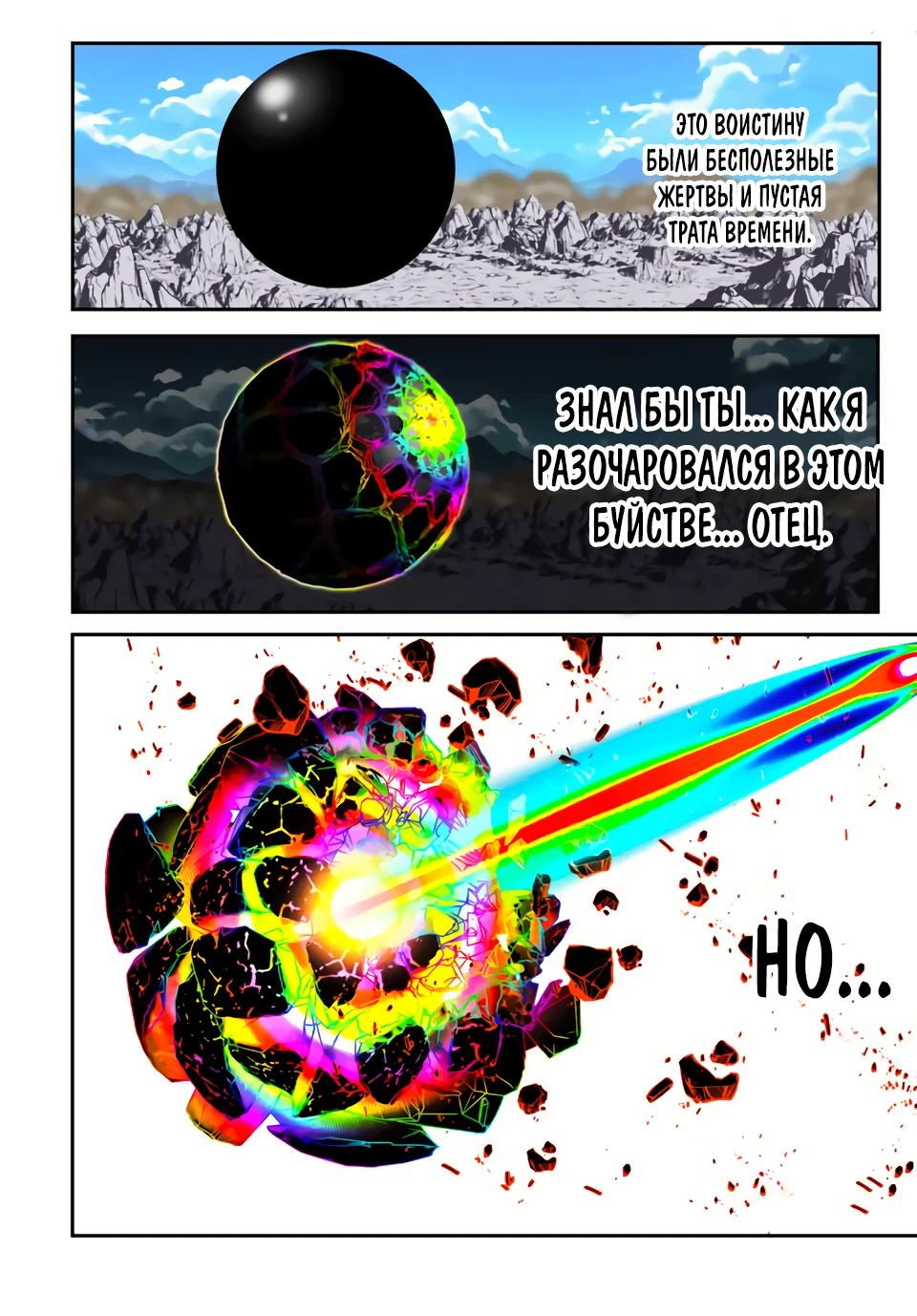 Манга Я перевоплотился в 7-го принца, так что я буду совершенствовать свою магию, как захочу - Глава 192 Страница 19