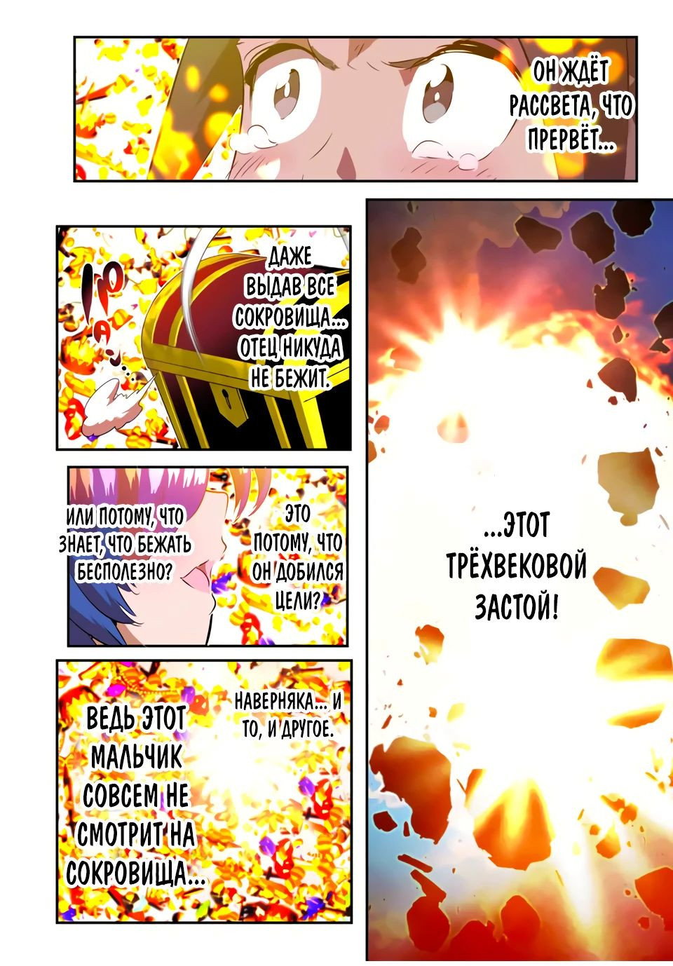 Манга Я перевоплотился в 7-го принца, так что я буду совершенствовать свою магию, как захочу - Глава 192 Страница 25