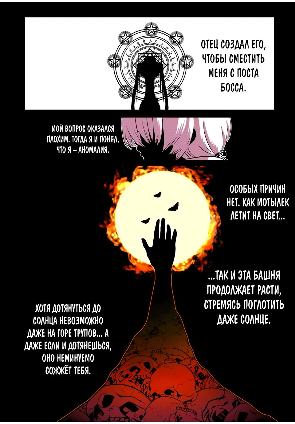 Манга Я перевоплотился в 7-го принца, так что я буду совершенствовать свою магию, как захочу - Глава 192 Страница 8