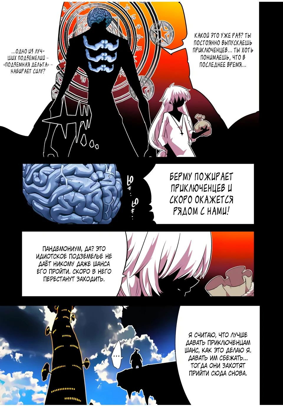 Манга Я перевоплотился в 7-го принца, так что я буду совершенствовать свою магию, как захочу - Глава 192 Страница 5