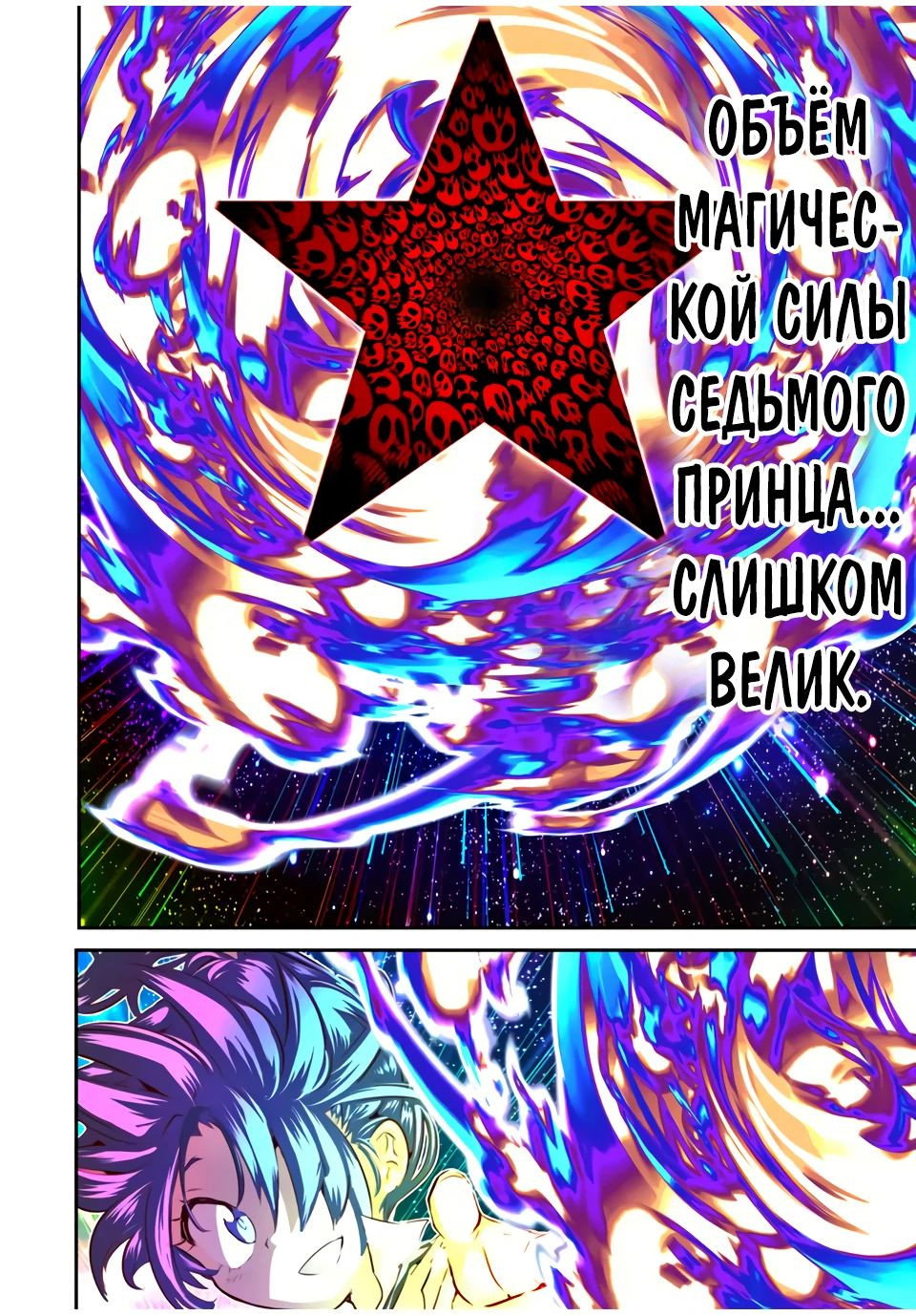 Манга Я перевоплотился в 7-го принца, так что я буду совершенствовать свою магию, как захочу - Глава 192 Страница 17