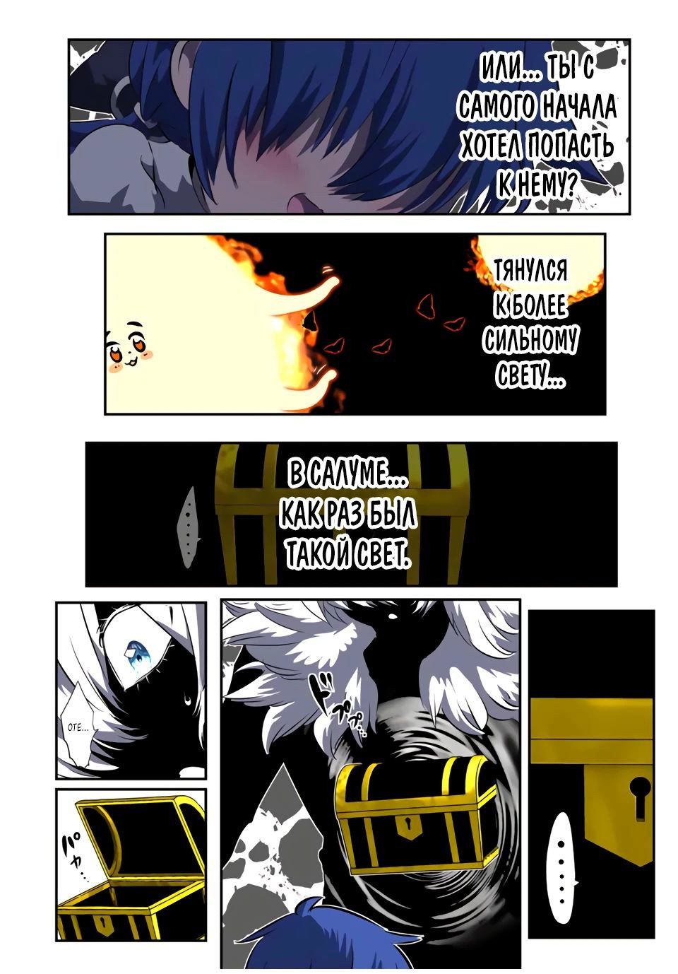 Манга Я перевоплотился в 7-го принца, так что я буду совершенствовать свою магию, как захочу - Глава 192 Страница 21