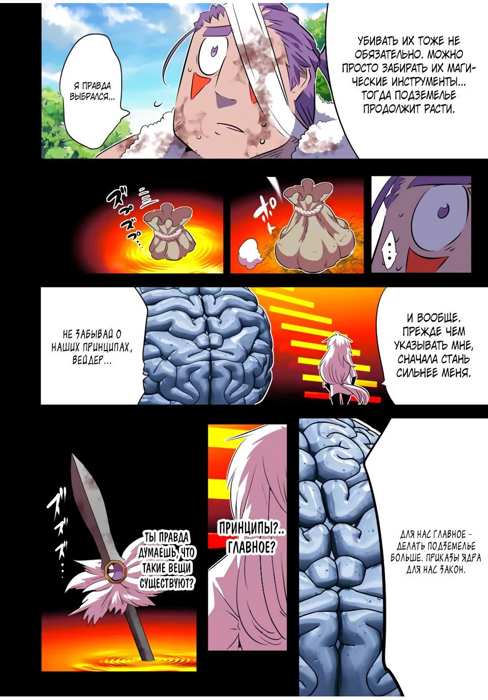 Манга Я перевоплотился в 7-го принца, так что я буду совершенствовать свою магию, как захочу - Глава 192 Страница 6