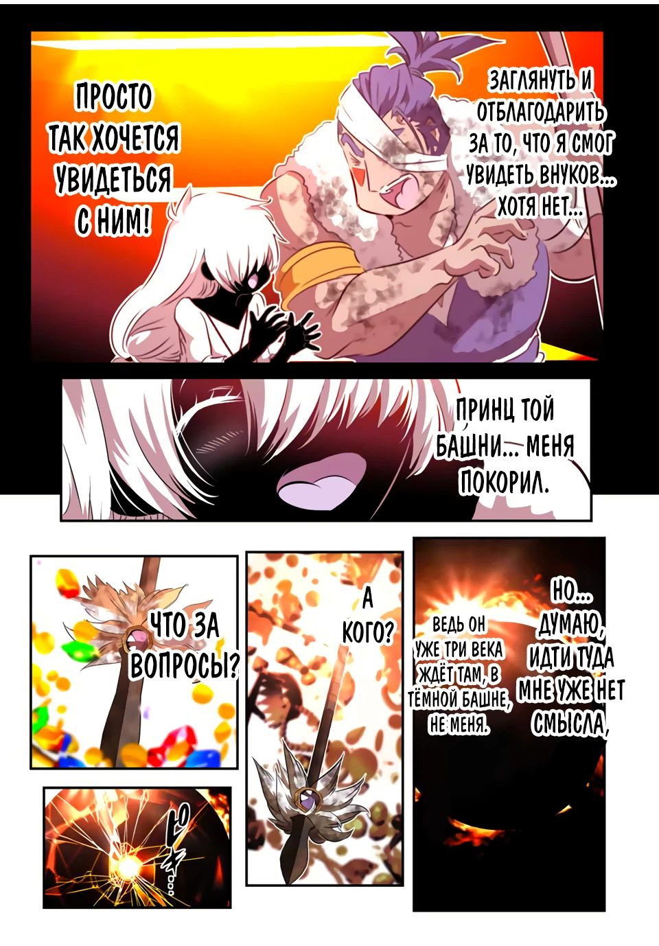 Манга Я перевоплотился в 7-го принца, так что я буду совершенствовать свою магию, как захочу - Глава 192 Страница 24