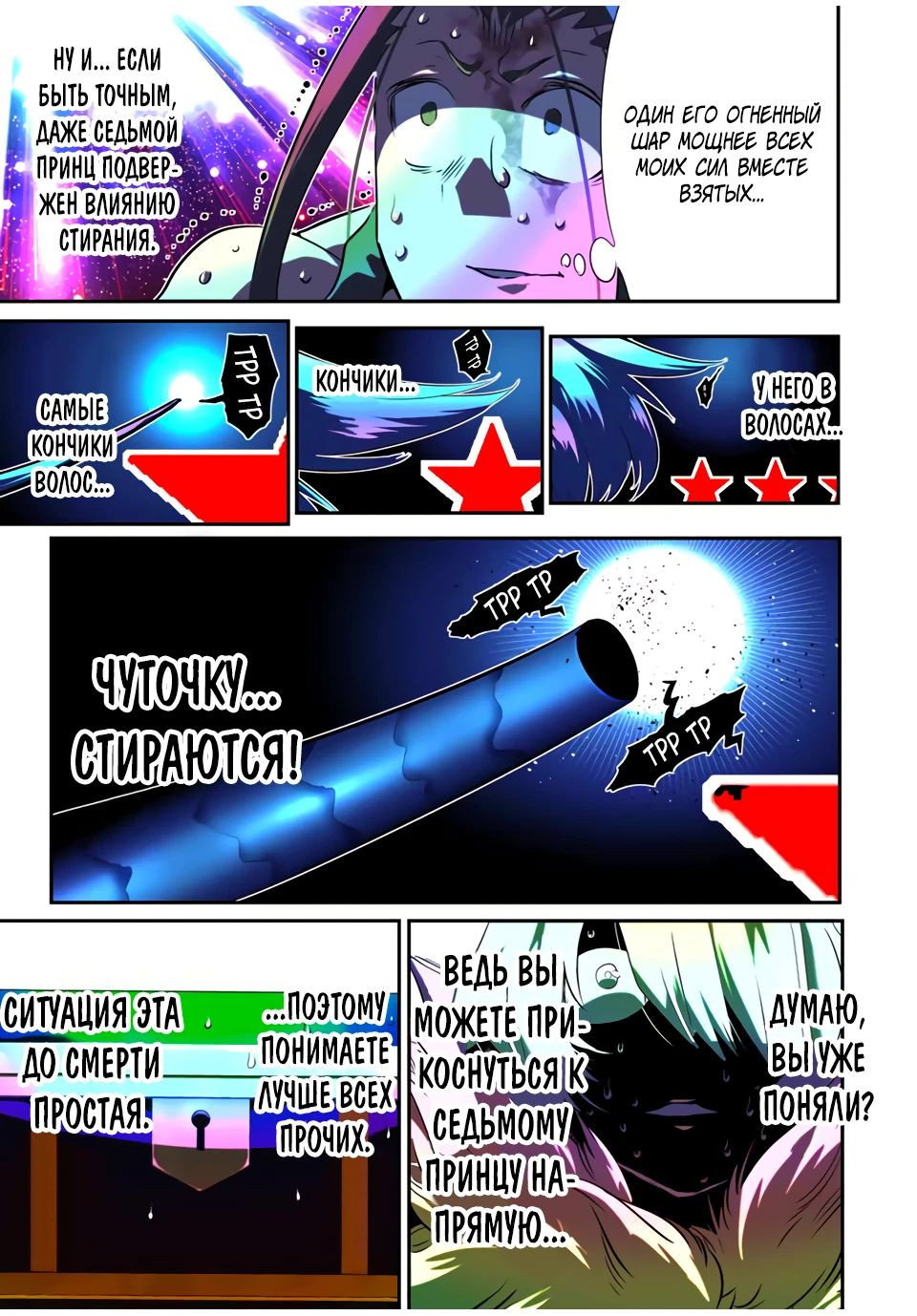 Манга Я перевоплотился в 7-го принца, так что я буду совершенствовать свою магию, как захочу - Глава 192 Страница 16