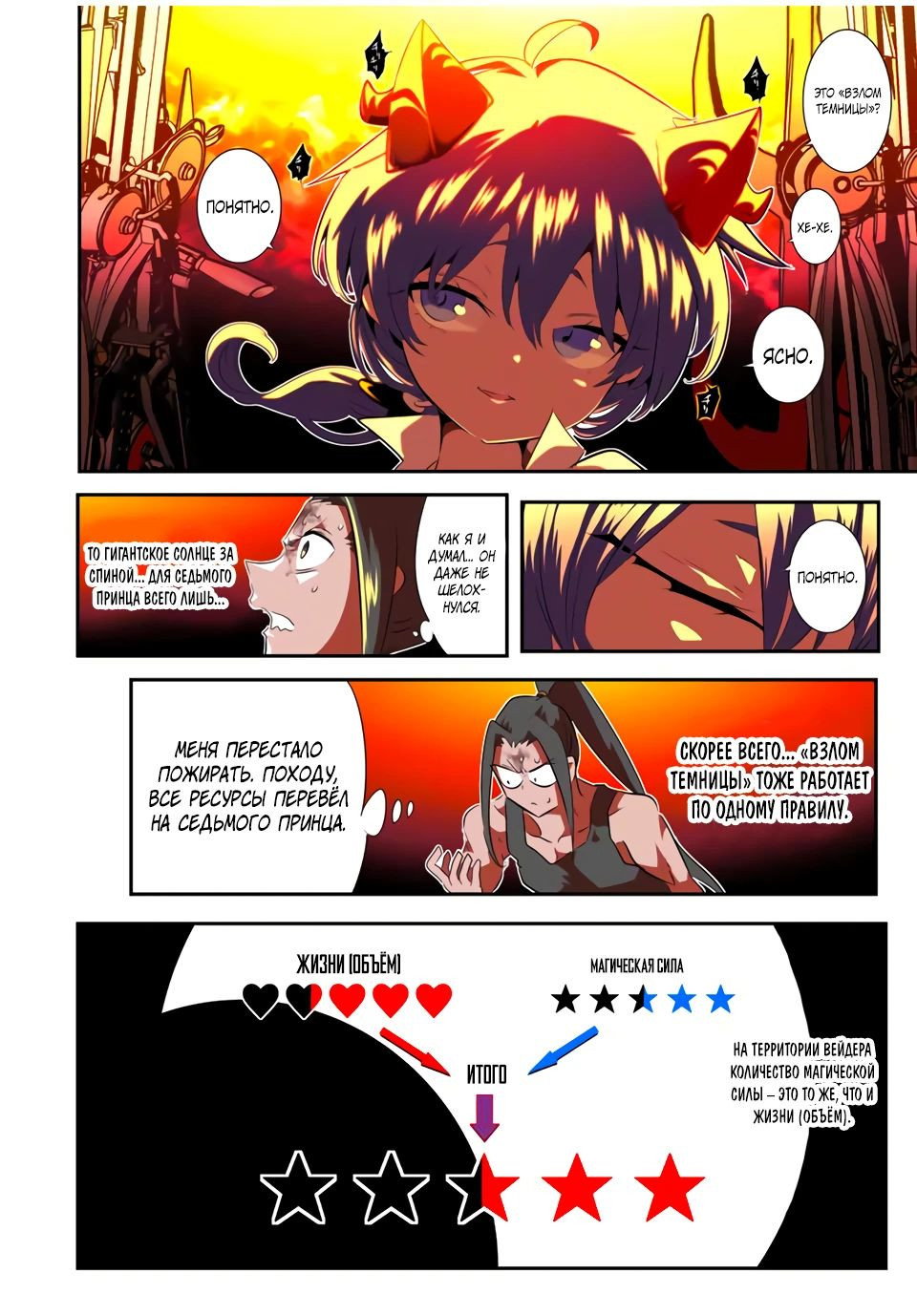 Манга Я перевоплотился в 7-го принца, так что я буду совершенствовать свою магию, как захочу - Глава 192 Страница 11