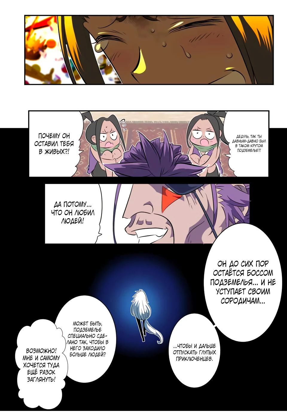 Манга Я перевоплотился в 7-го принца, так что я буду совершенствовать свою магию, как захочу - Глава 192 Страница 23