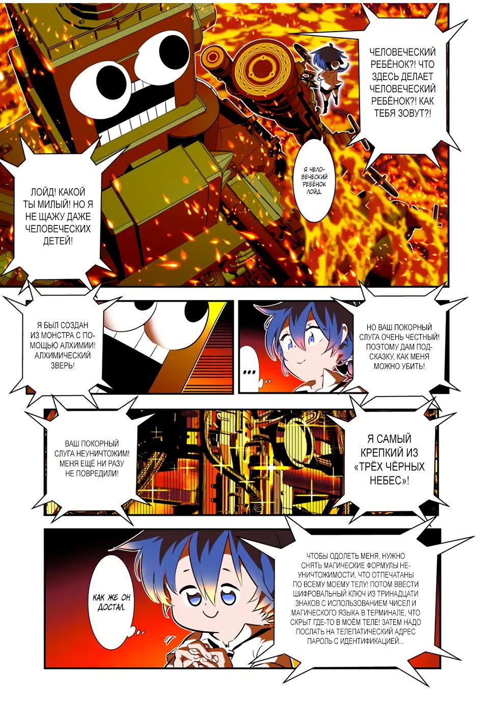 Манга Я перевоплотился в 7-го принца, так что я буду совершенствовать свою магию, как захочу - Глава 191 Страница 20