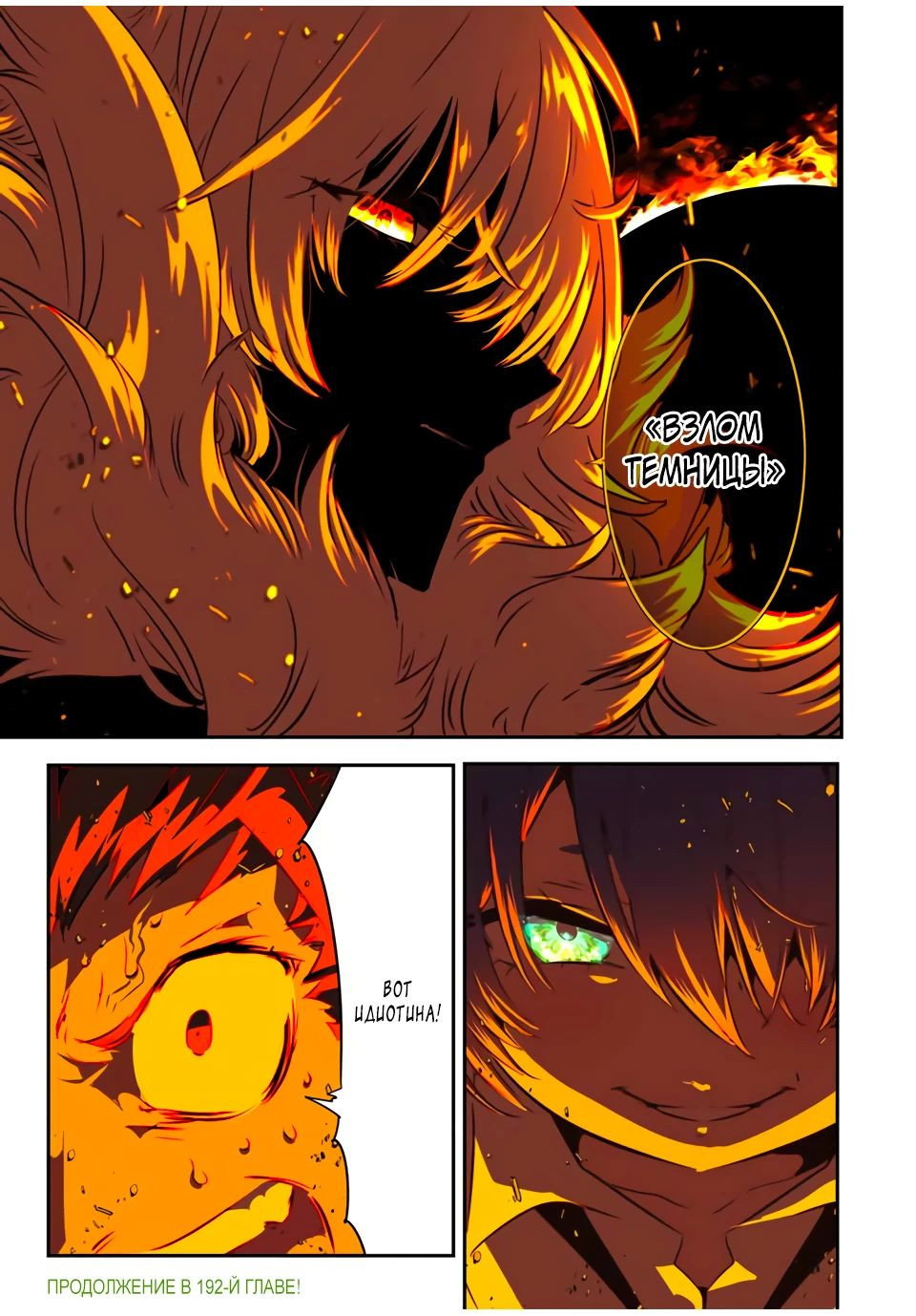 Манга Я перевоплотился в 7-го принца, так что я буду совершенствовать свою магию, как захочу - Глава 191 Страница 32