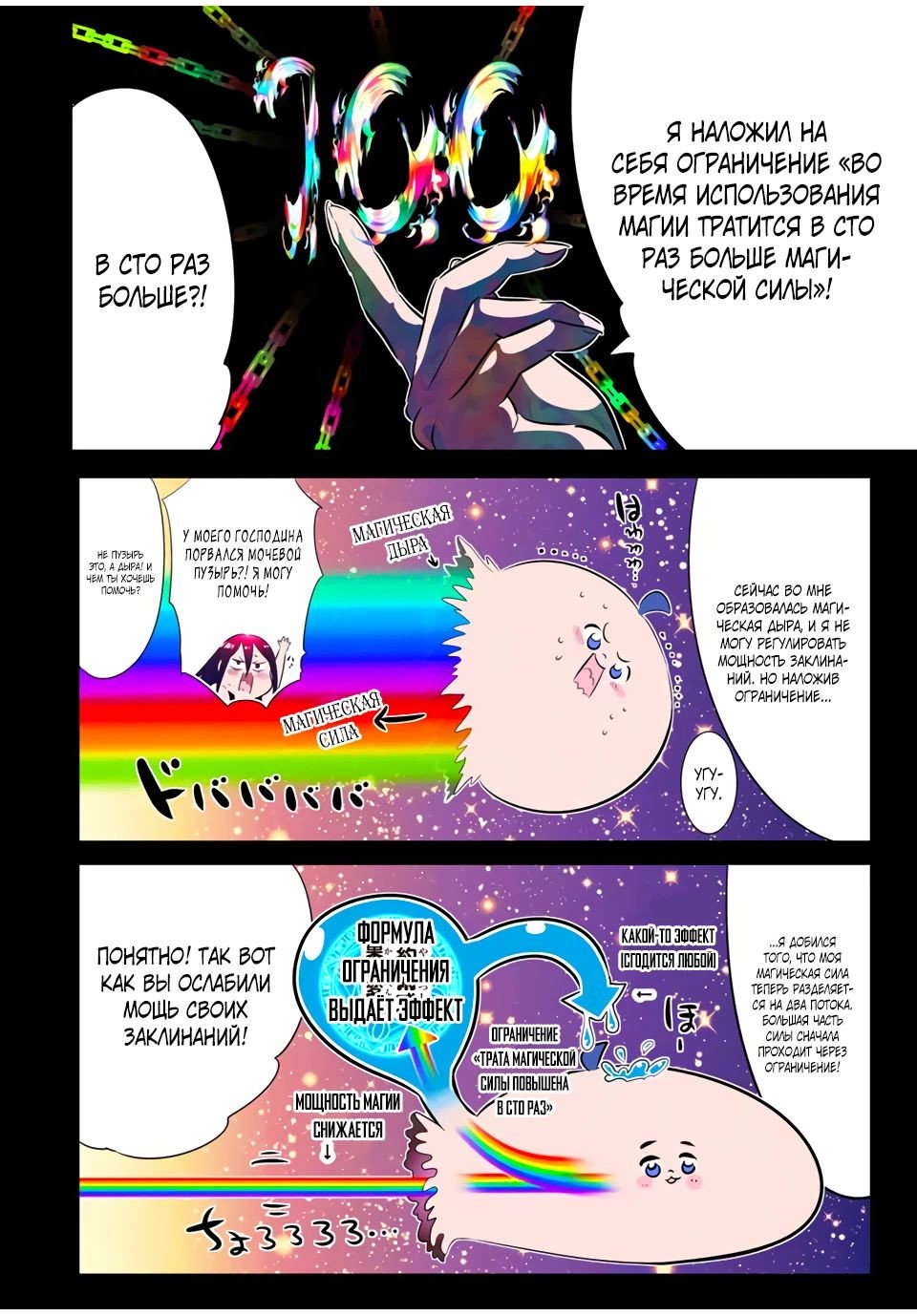Манга Я перевоплотился в 7-го принца, так что я буду совершенствовать свою магию, как захочу - Глава 191 Страница 6