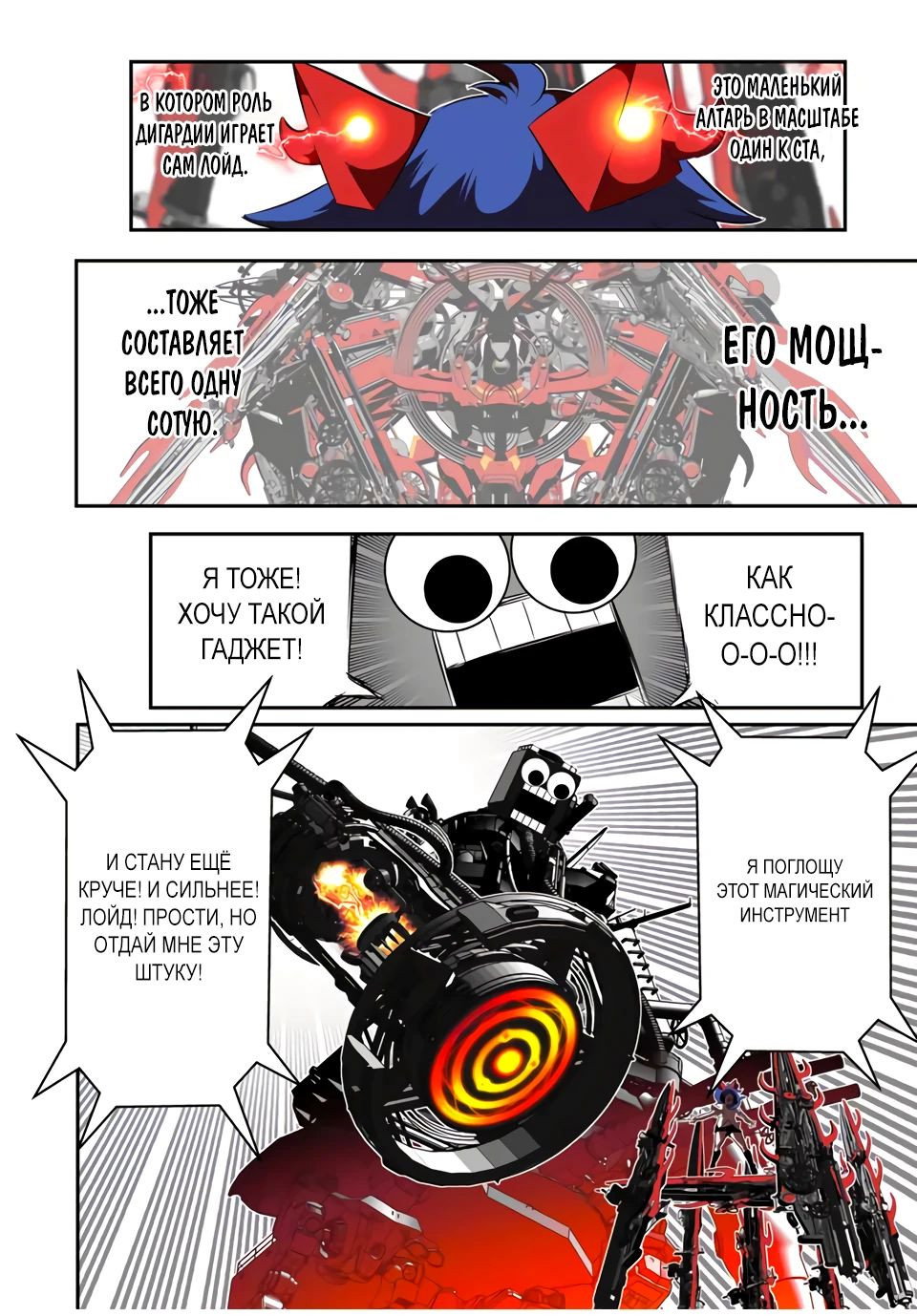 Манга Я перевоплотился в 7-го принца, так что я буду совершенствовать свою магию, как захочу - Глава 191 Страница 26