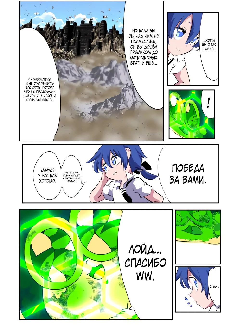 Манга Я перевоплотился в 7-го принца, так что я буду совершенствовать свою магию, как захочу - Глава 191 Страница 10